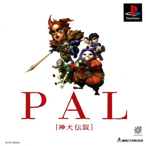Pal - Shinken Densetsu (Japan)